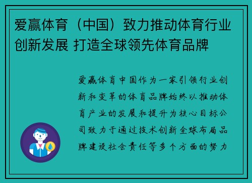 爱赢体育（中国）致力推动体育行业创新发展 打造全球领先体育品牌