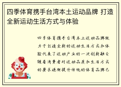 四季体育携手台湾本土运动品牌 打造全新运动生活方式与体验