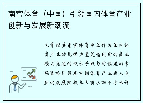 南宫体育（中国）引领国内体育产业创新与发展新潮流