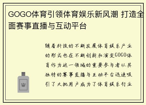 GOGO体育引领体育娱乐新风潮 打造全面赛事直播与互动平台