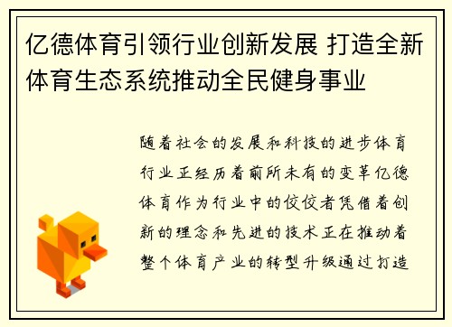 亿德体育引领行业创新发展 打造全新体育生态系统推动全民健身事业