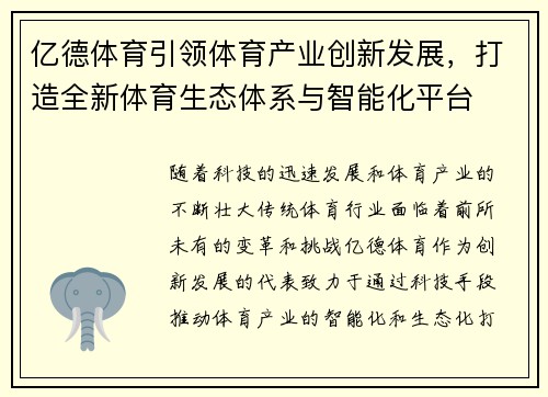 亿德体育引领体育产业创新发展，打造全新体育生态体系与智能化平台