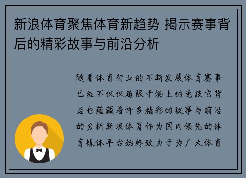 新浪体育聚焦体育新趋势 揭示赛事背后的精彩故事与前沿分析