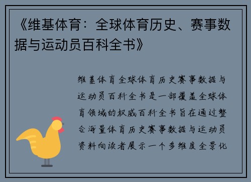 《维基体育：全球体育历史、赛事数据与运动员百科全书》