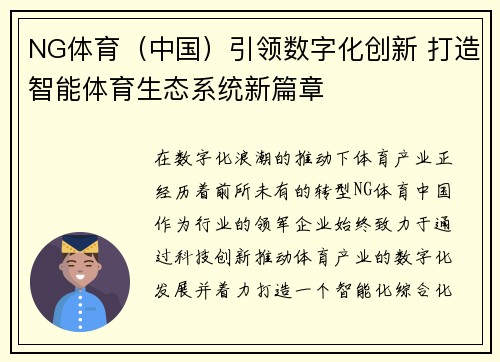 NG体育（中国）引领数字化创新 打造智能体育生态系统新篇章