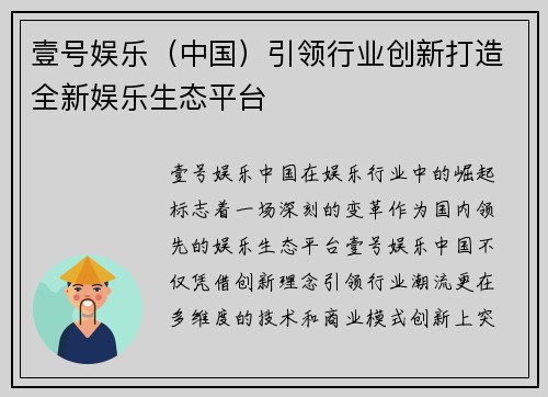 壹号娱乐（中国）引领行业创新打造全新娱乐生态平台
