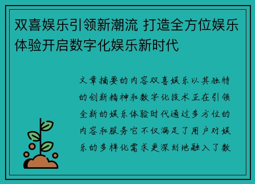 双喜娱乐引领新潮流 打造全方位娱乐体验开启数字化娱乐新时代