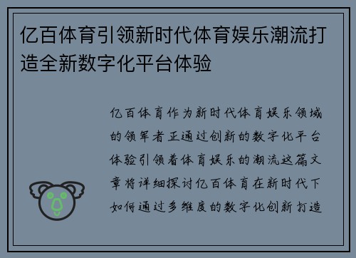亿百体育引领新时代体育娱乐潮流打造全新数字化平台体验