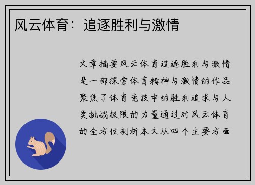 风云体育：追逐胜利与激情
