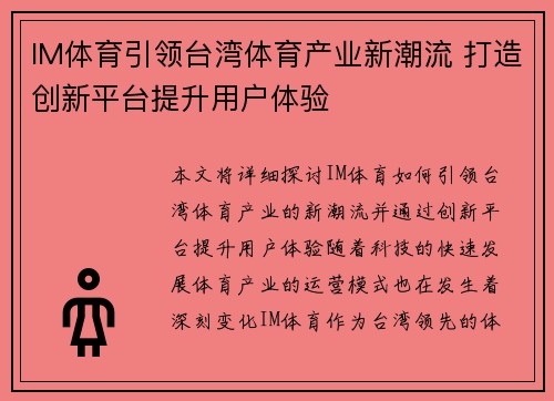 IM体育引领台湾体育产业新潮流 打造创新平台提升用户体验