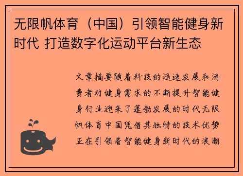 无限帆体育（中国）引领智能健身新时代 打造数字化运动平台新生态
