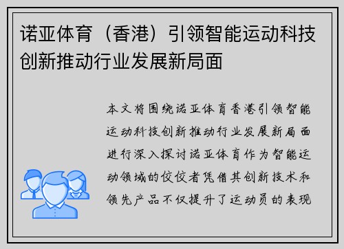 诺亚体育（香港）引领智能运动科技创新推动行业发展新局面