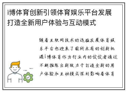 i博体育创新引领体育娱乐平台发展 打造全新用户体验与互动模式