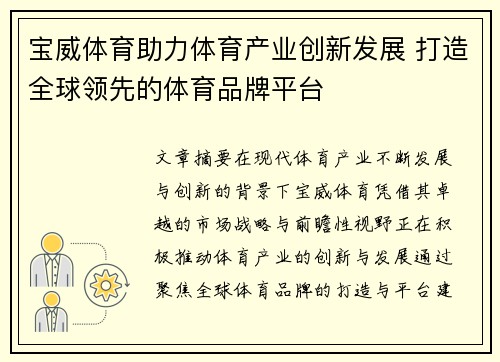 宝威体育助力体育产业创新发展 打造全球领先的体育品牌平台