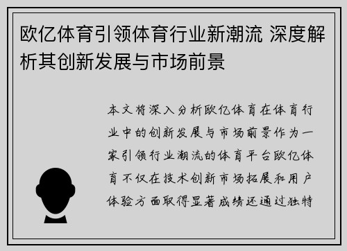 欧亿体育引领体育行业新潮流 深度解析其创新发展与市场前景
