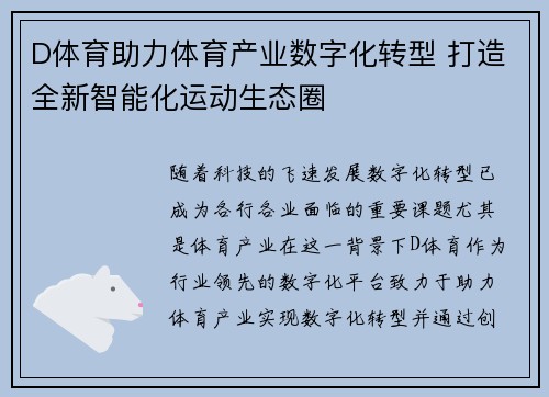 D体育助力体育产业数字化转型 打造全新智能化运动生态圈