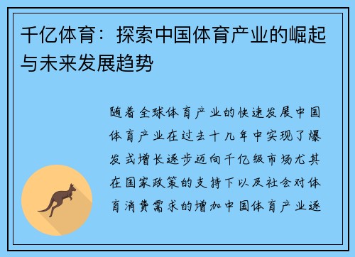 千亿体育：探索中国体育产业的崛起与未来发展趋势