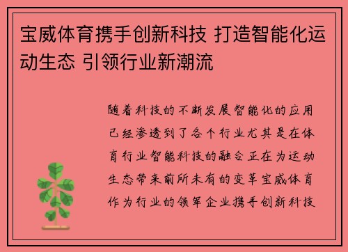 宝威体育携手创新科技 打造智能化运动生态 引领行业新潮流